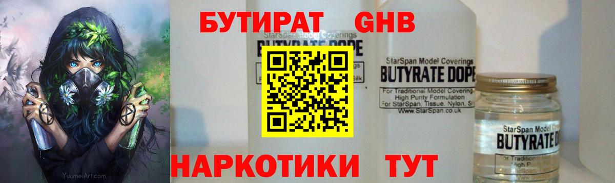 Бутират жидкий экстази  Вход с VPN  Гатчина 