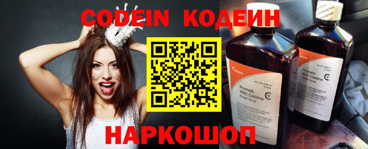 Codein напиток Lean (лин)  Codein Purple Drank  Гатчина  Вход с VPN 