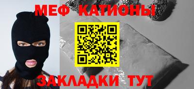 мяу мяу кристалл Ливны